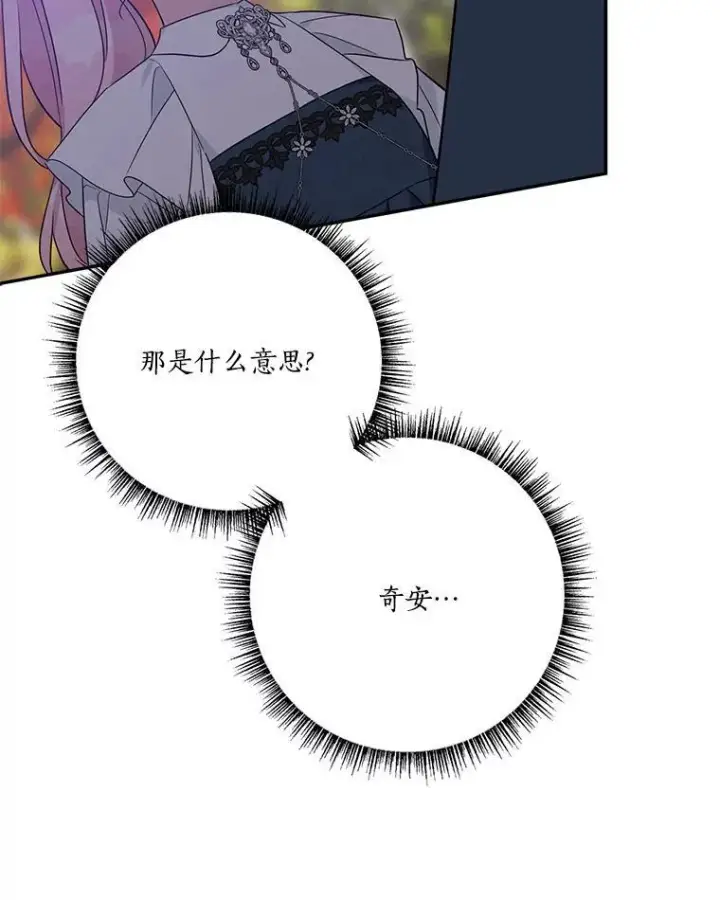 漫画《反派家族的掌权小女儿》61.圣痕袭来第80张图
