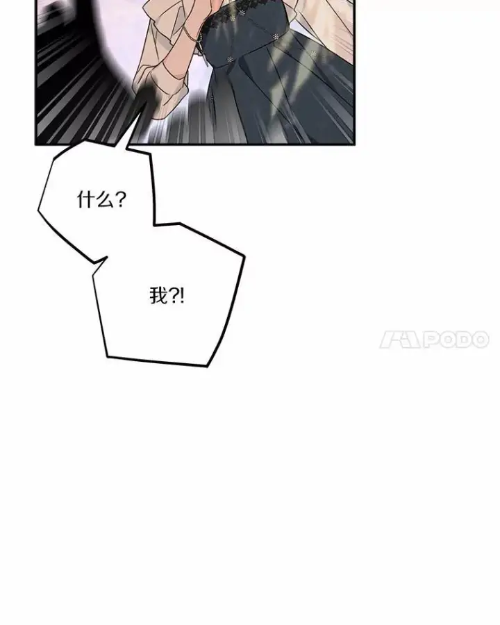 漫画《反派家族的掌权小女儿》61.圣痕袭来第86张图