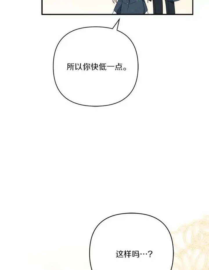 漫画《反派家族的掌权小女儿》62.有点天赋？第108张图