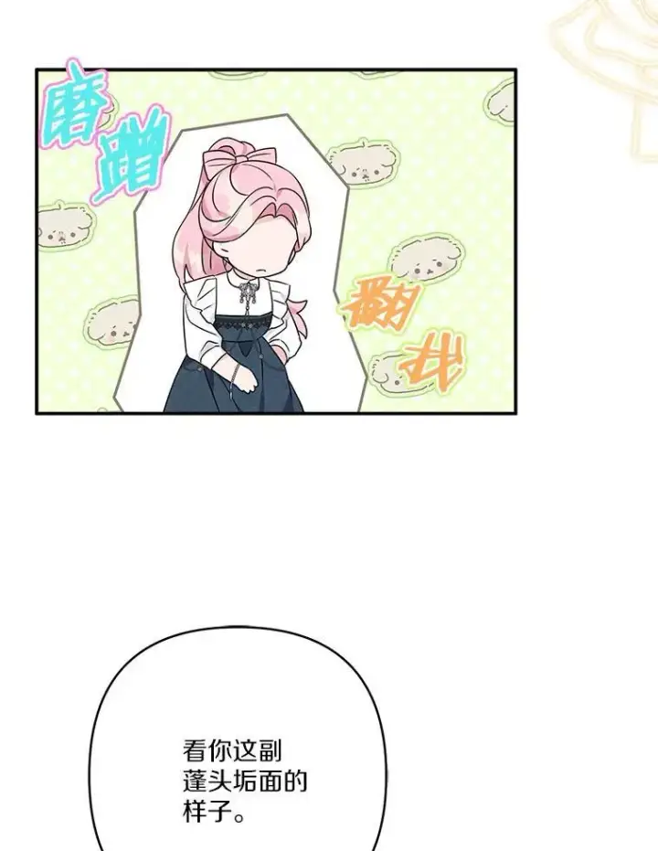 漫画《反派家族的掌权小女儿》62.有点天赋？第111张图