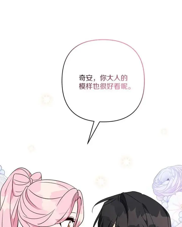 漫画《反派家族的掌权小女儿》62.有点天赋？第115张图