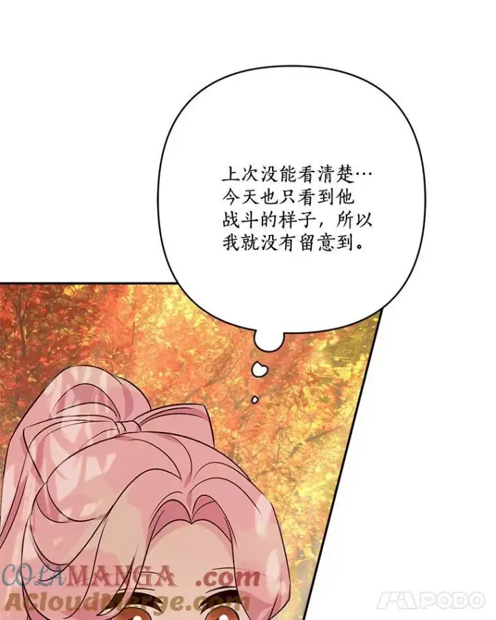 漫画《反派家族的掌权小女儿》62.有点天赋？第117张图