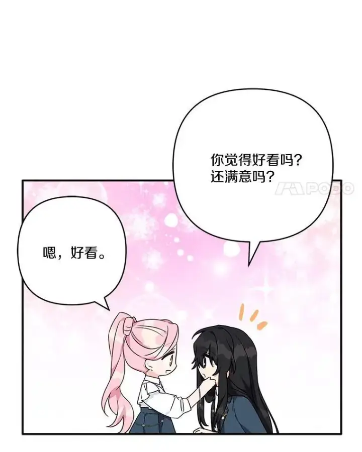 漫画《反派家族的掌权小女儿》62.有点天赋？第120张图