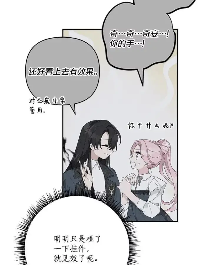 漫画《反派家族的掌权小女儿》62.有点天赋？第19张图