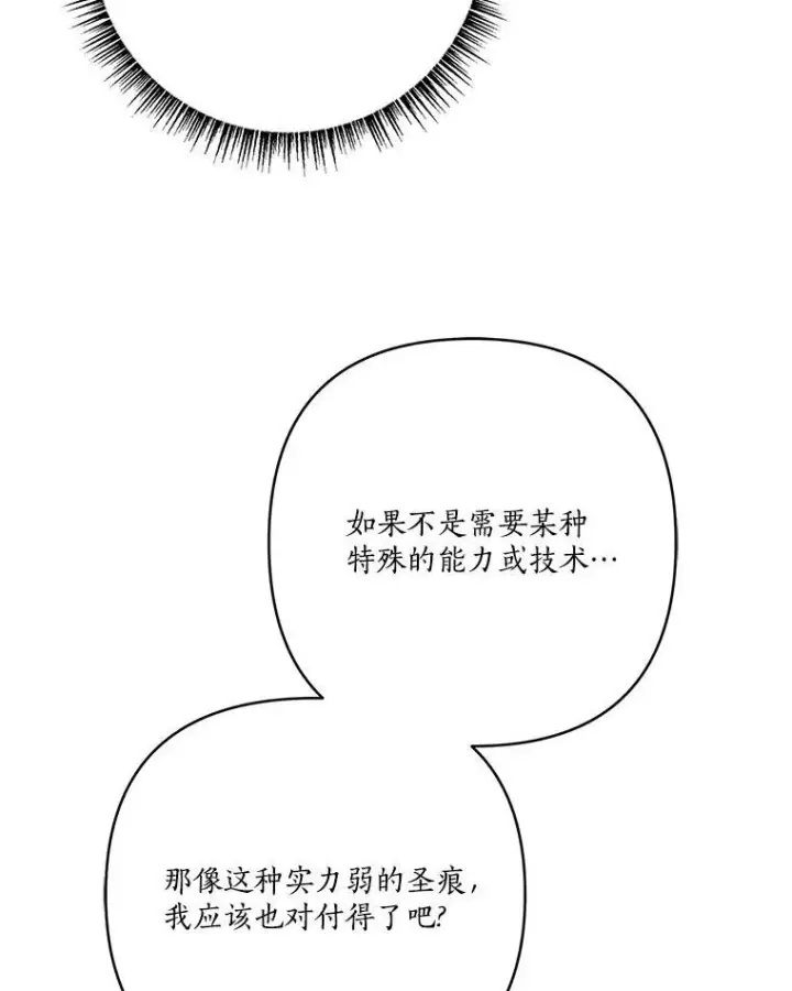漫画《反派家族的掌权小女儿》62.有点天赋？第20张图