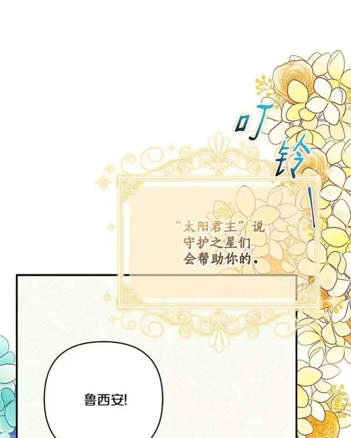 漫画《反派家族的掌权小女儿》62.有点天赋？第23张图