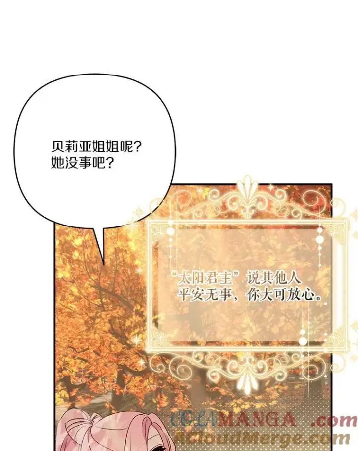 漫画《反派家族的掌权小女儿》62.有点天赋？第25张图