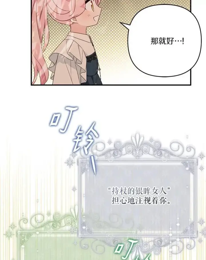 漫画《反派家族的掌权小女儿》62.有点天赋？第26张图