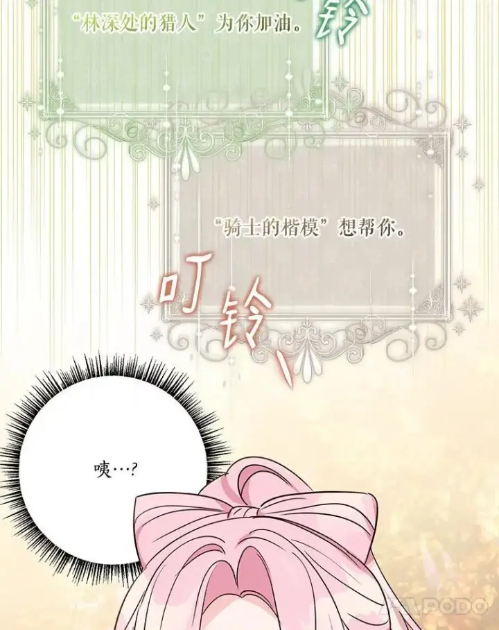 漫画《反派家族的掌权小女儿》62.有点天赋？第27张图