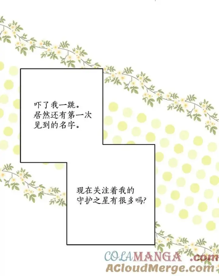 漫画《反派家族的掌权小女儿》62.有点天赋？第29张图