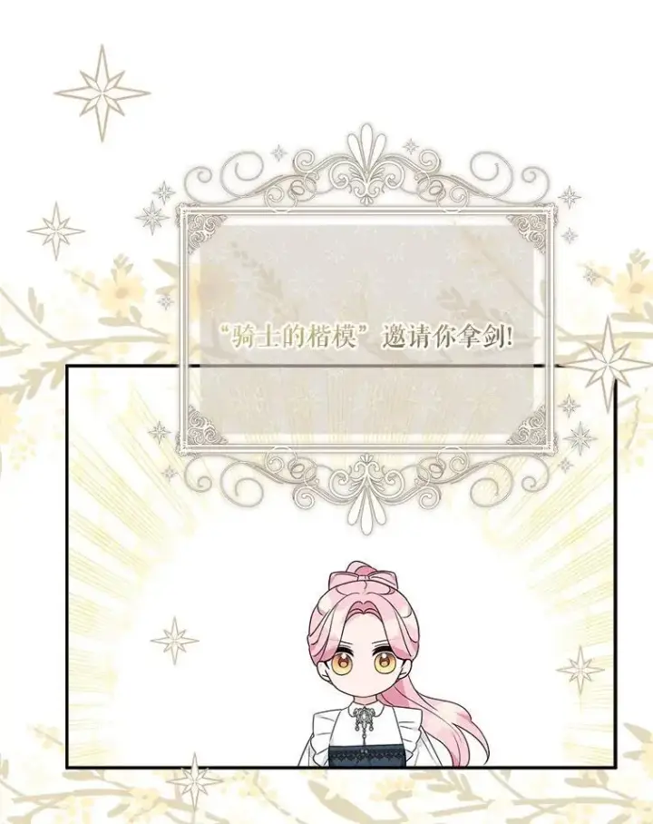 漫画《反派家族的掌权小女儿》62.有点天赋？第30张图