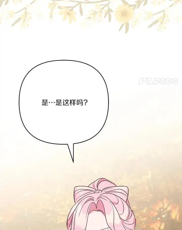 漫画《反派家族的掌权小女儿》62.有点天赋？第31张图