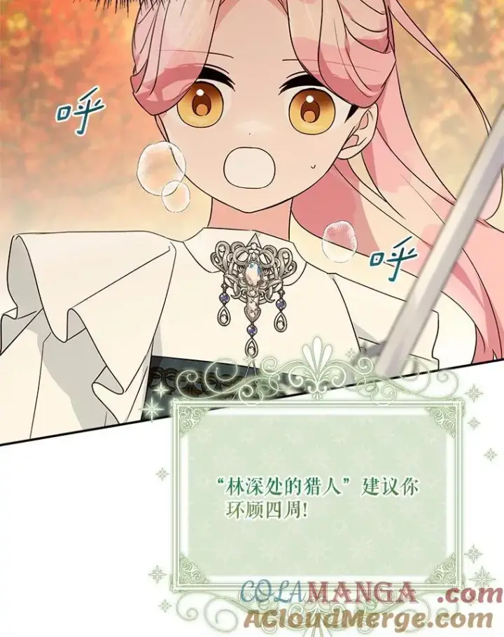 漫画《反派家族的掌权小女儿》62.有点天赋？第37张图