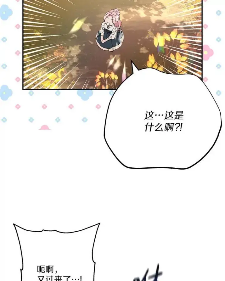 漫画《反派家族的掌权小女儿》62.有点天赋？第43张图