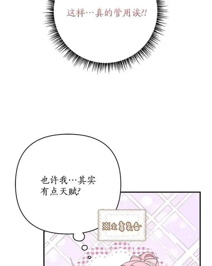 漫画《反派家族的掌权小女儿》62.有点天赋？第54张图