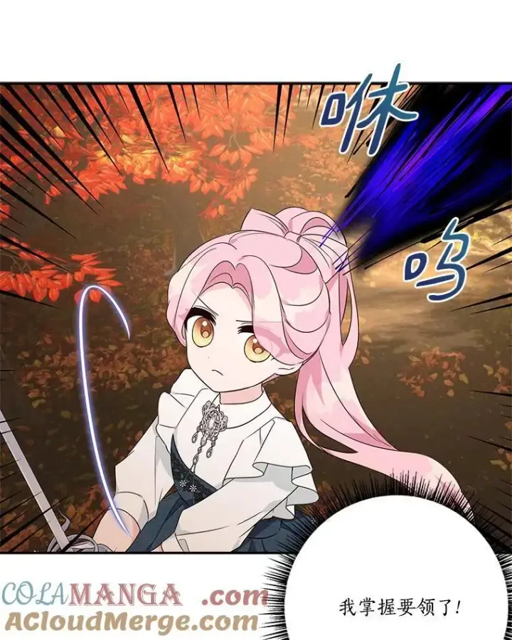漫画《反派家族的掌权小女儿》62.有点天赋？第57张图