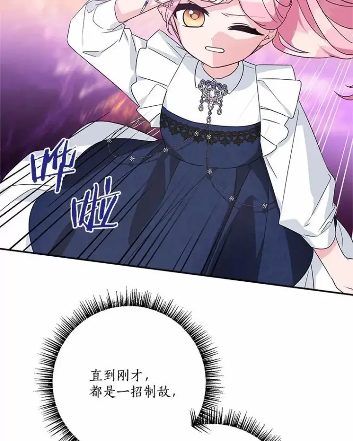 漫画《反派家族的掌权小女儿》62.有点天赋？第6张图