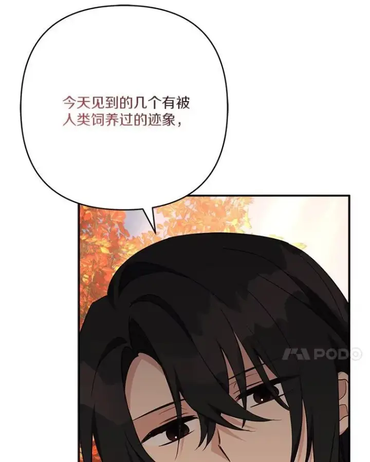 漫画《反派家族的掌权小女儿》62.有点天赋？第79张图