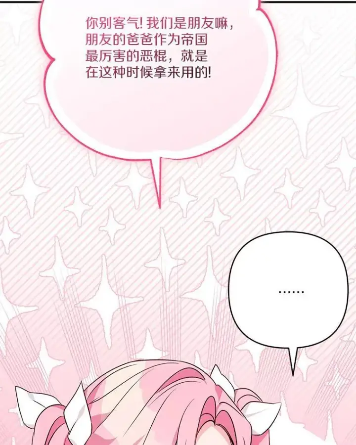 《反派家族的掌权小女儿》63.希望她幸福图102