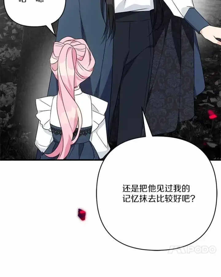 《反派家族的掌权小女儿》63.希望她幸福图24