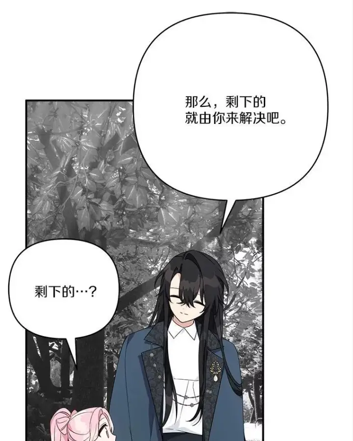 《反派家族的掌权小女儿》63.希望她幸福图26
