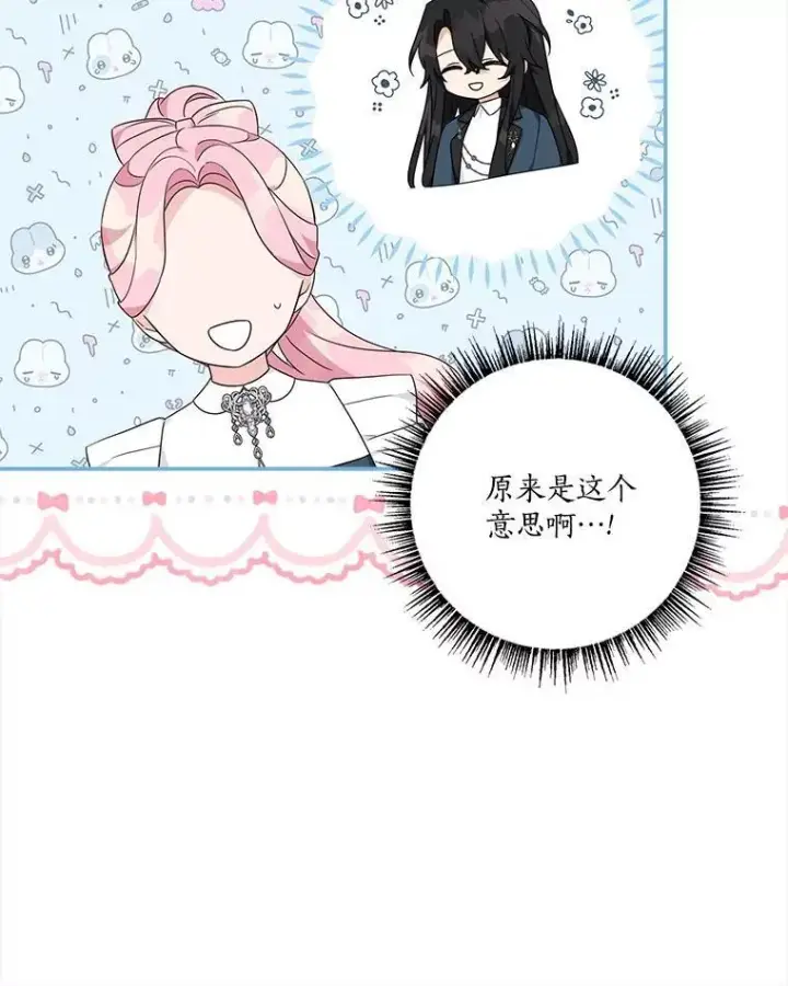 《反派家族的掌权小女儿》63.希望她幸福图32