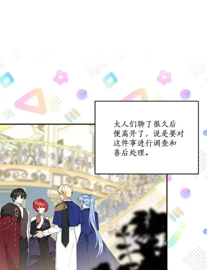 《反派家族的掌权小女儿》63.希望她幸福图51