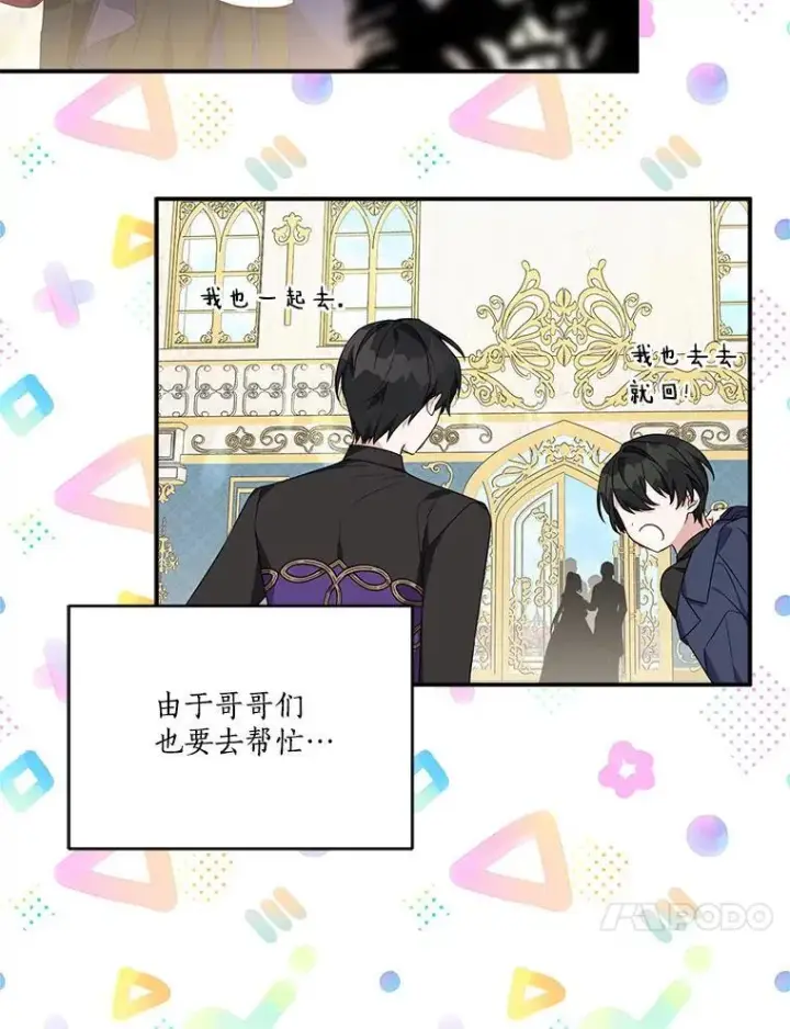 《反派家族的掌权小女儿》63.希望她幸福图52