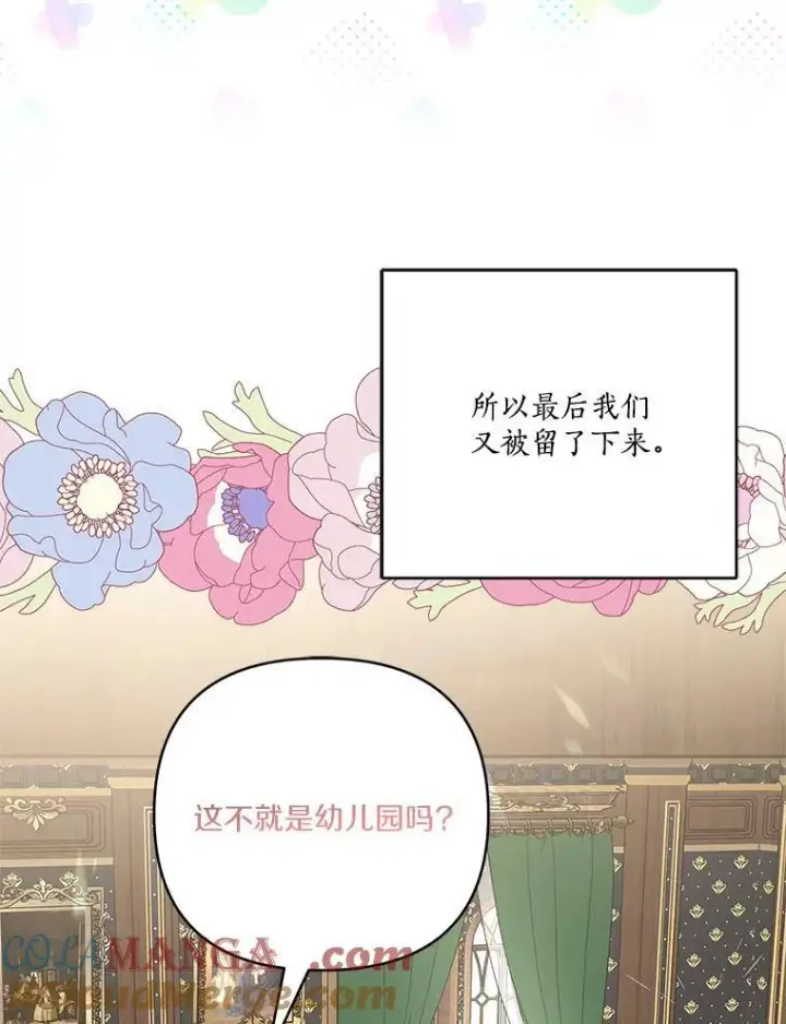 《反派家族的掌权小女儿》63.希望她幸福图53