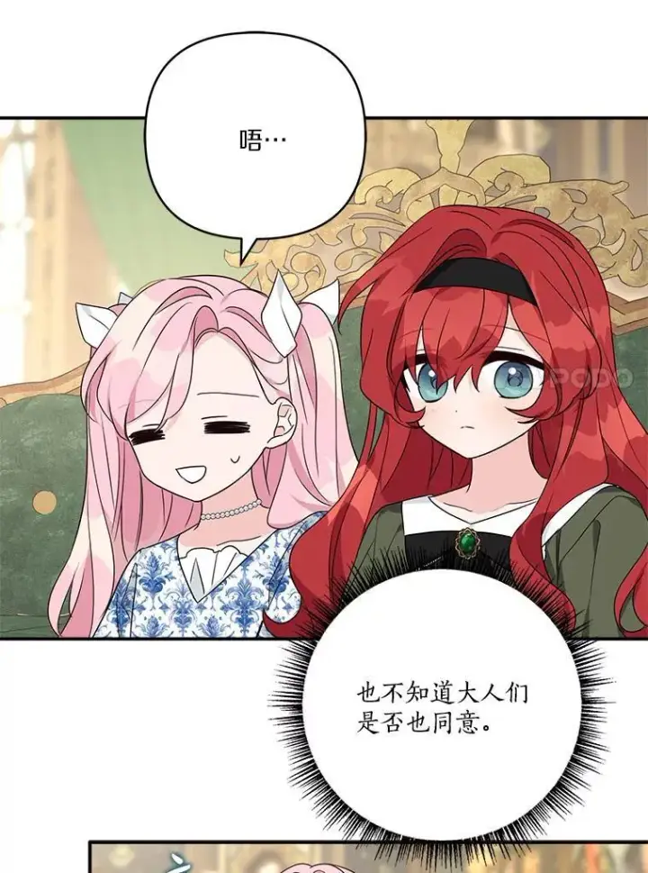《反派家族的掌权小女儿》63.希望她幸福图59