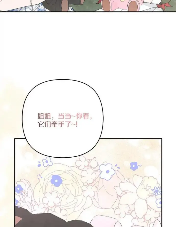 《反派家族的掌权小女儿》63.希望她幸福图70
