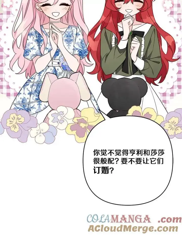 《反派家族的掌权小女儿》63.希望她幸福图73
