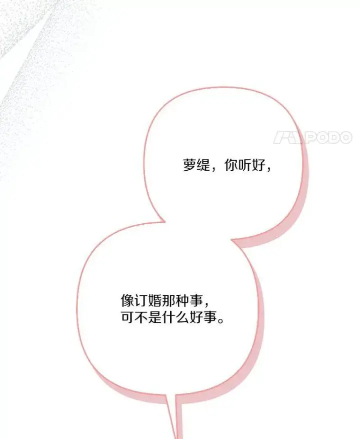 《反派家族的掌权小女儿》63.希望她幸福图79