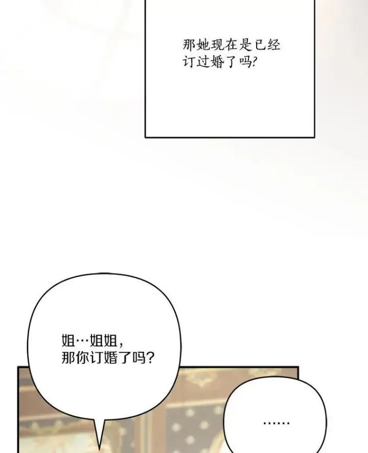 《反派家族的掌权小女儿》63.希望她幸福图84