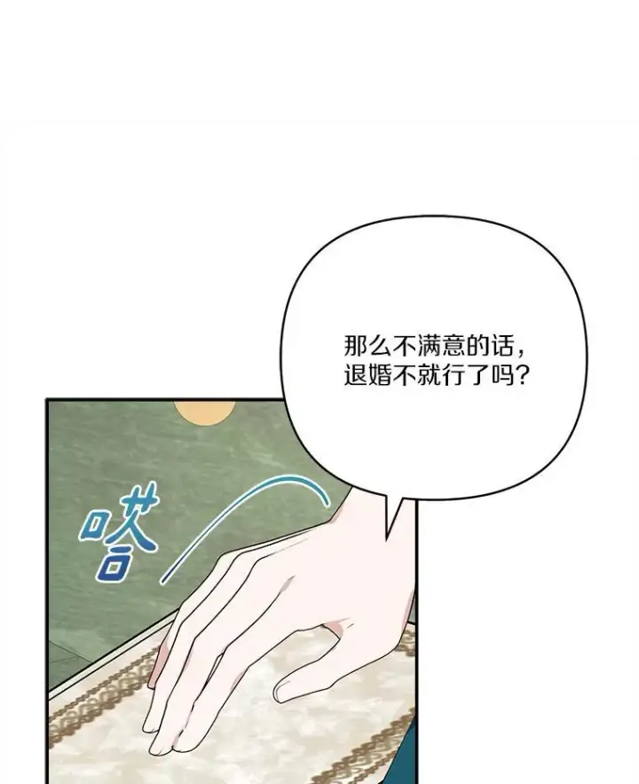 《反派家族的掌权小女儿》63.希望她幸福图90