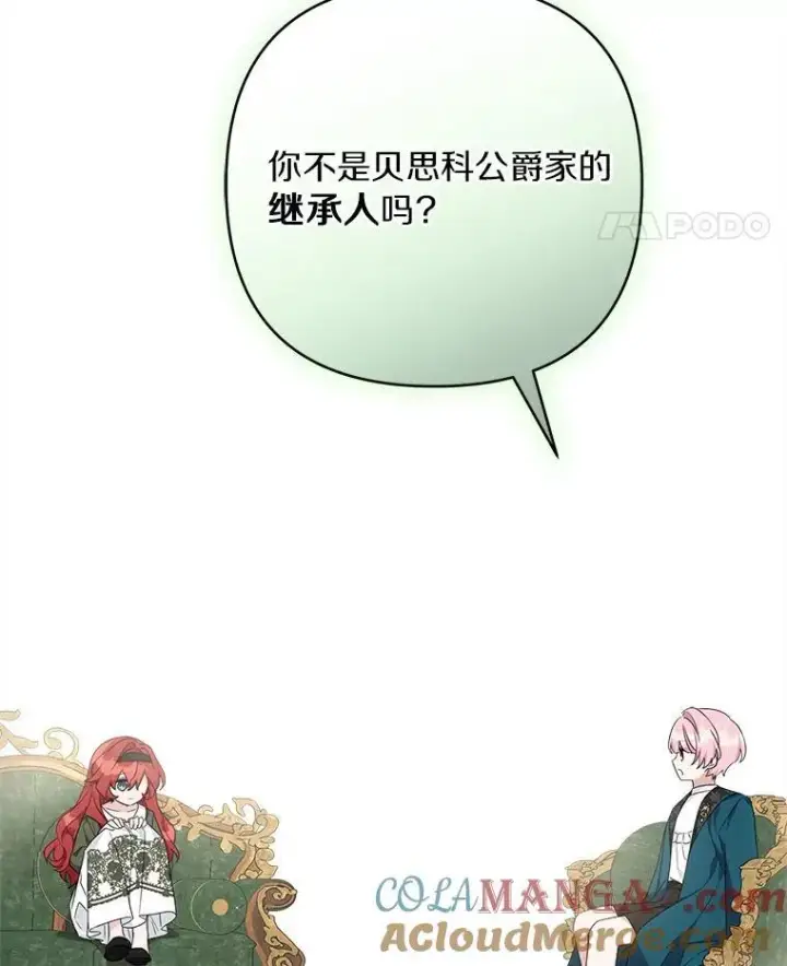 《反派家族的掌权小女儿》63.希望她幸福图93