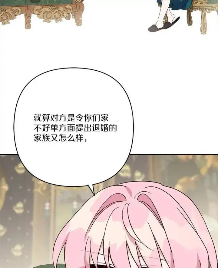 《反派家族的掌权小女儿》63.希望她幸福图94