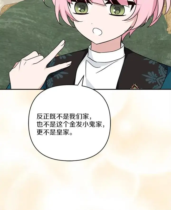 《反派家族的掌权小女儿》63.希望她幸福图95