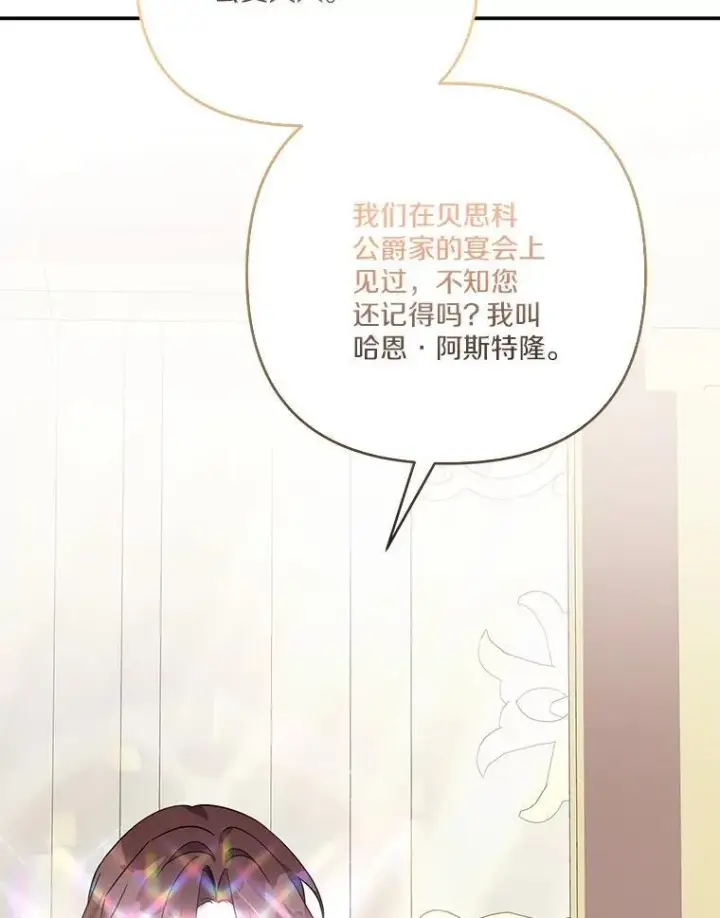 《反派家族的掌权小女儿》64.幕后黑手图107