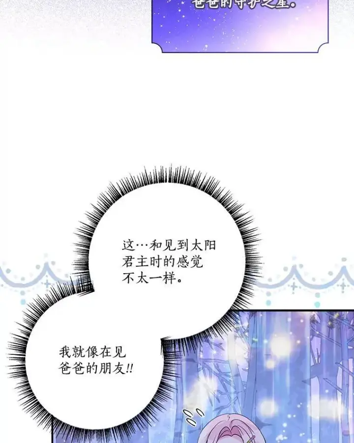 《反派家族的掌权小女儿》64.幕后黑手图12