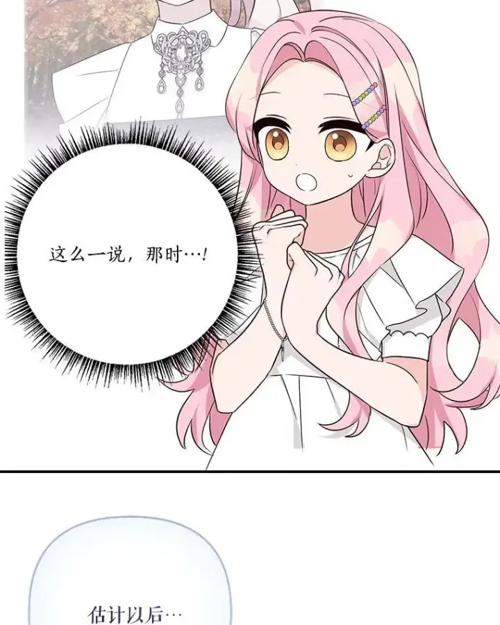 《反派家族的掌权小女儿》64.幕后黑手图28