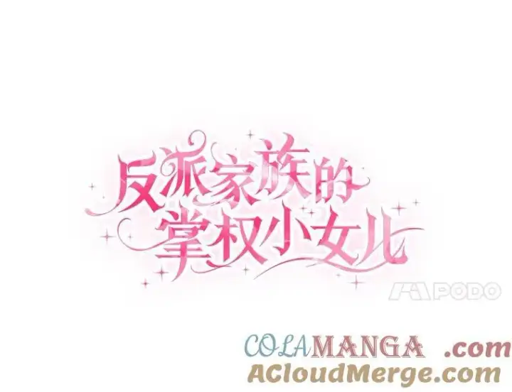 《反派家族的掌权小女儿》64.幕后黑手图41