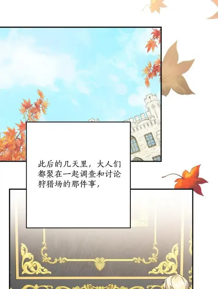 《反派家族的掌权小女儿》64.幕后黑手图44