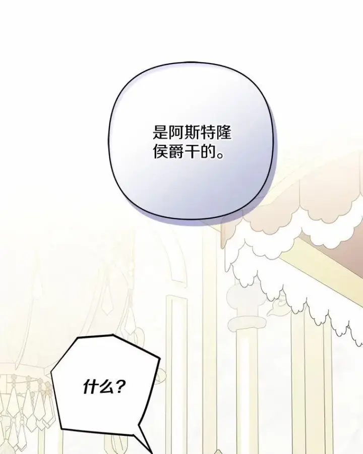 《反派家族的掌权小女儿》64.幕后黑手图51