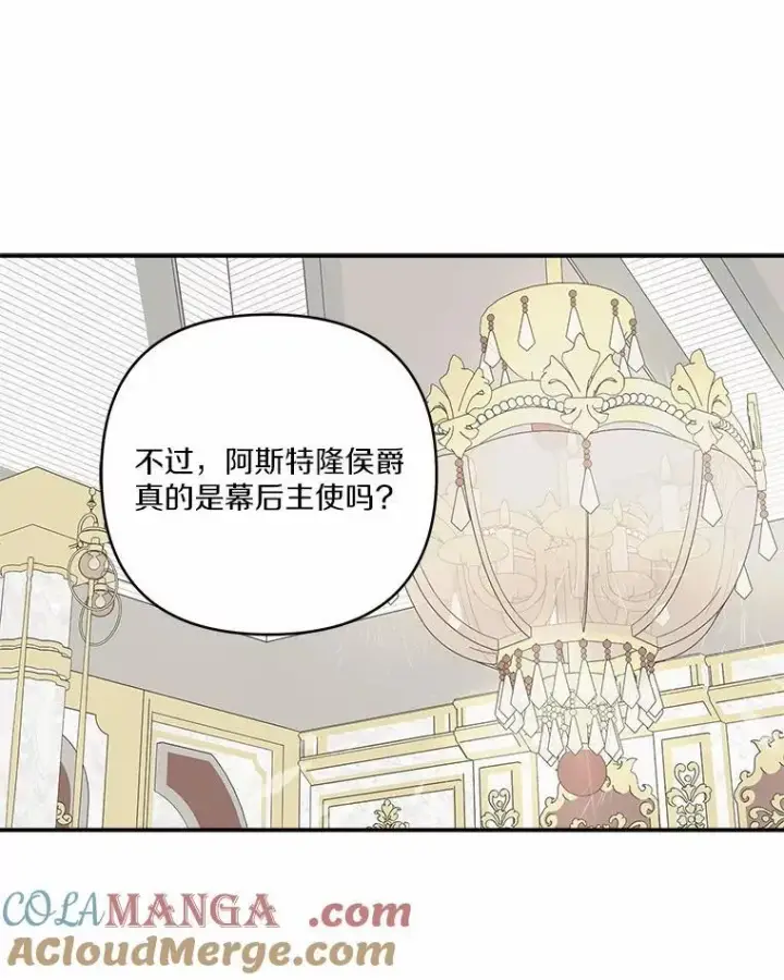 《反派家族的掌权小女儿》64.幕后黑手图57