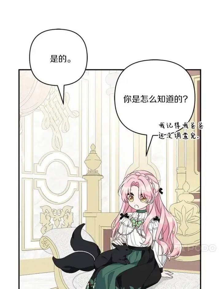 《反派家族的掌权小女儿》64.幕后黑手图58