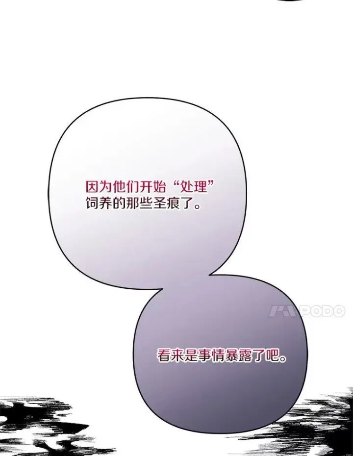《反派家族的掌权小女儿》64.幕后黑手图68
