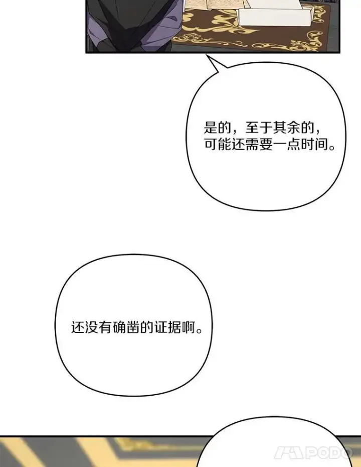 《反派家族的掌权小女儿》64.幕后黑手图72