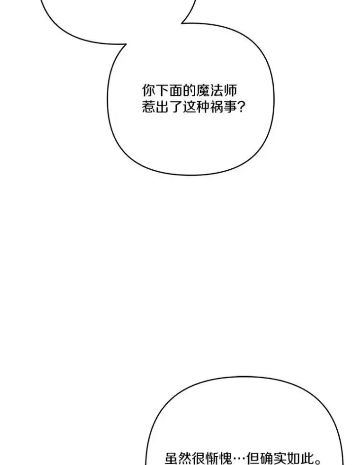 《反派家族的掌权小女儿》64.幕后黑手图83