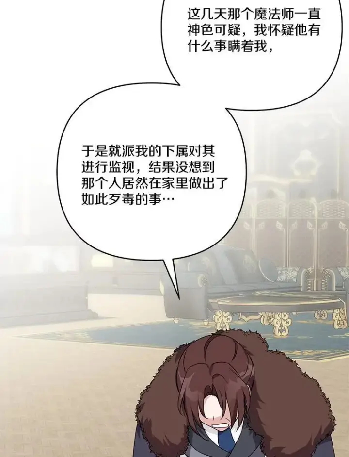 《反派家族的掌权小女儿》64.幕后黑手图87